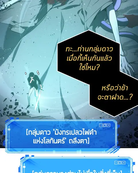 Omniscient Reader อ่านชะตาวันสิ้นโลก ตอนที่ 22 หน้า 2
