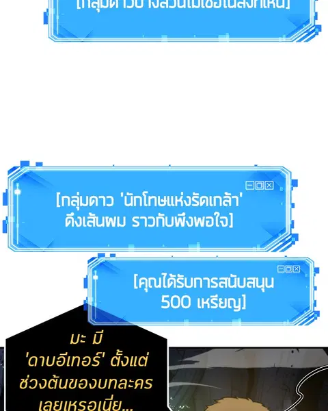 Omniscient Reader อ่านชะตาวันสิ้นโลก ตอนที่ 22 หน้า 3