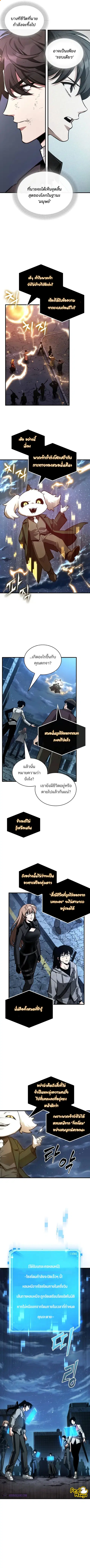 Omniscient Reader อ่านชะตาวันสิ้นโลก ตอนที่ 221 หน้า 3