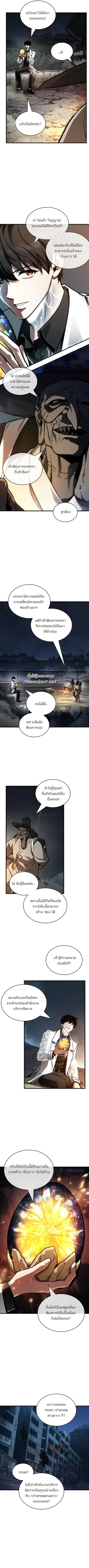 Omniscient Reader อ่านชะตาวันสิ้นโลก ตอนที่ 223 หน้า 3
