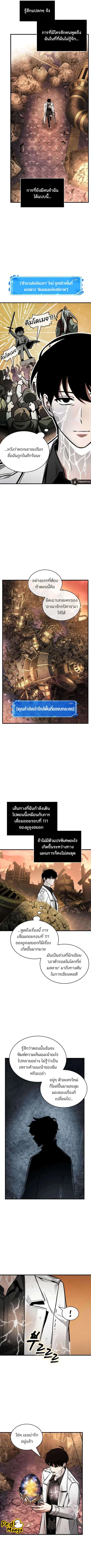 Omniscient Reader อ่านชะตาวันสิ้นโลก ตอนที่ 225 หน้า 3