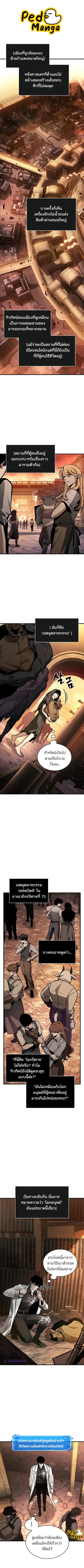 Omniscient Reader อ่านชะตาวันสิ้นโลก ตอนที่ 226 หน้า 1