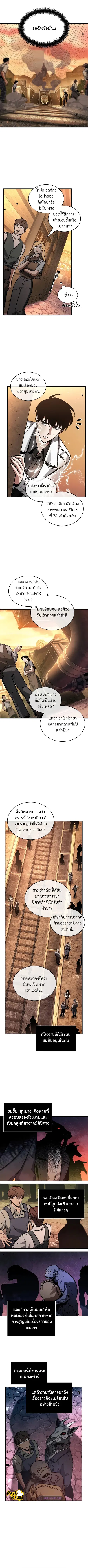 Omniscient Reader อ่านชะตาวันสิ้นโลก ตอนที่ 226 หน้า 3
