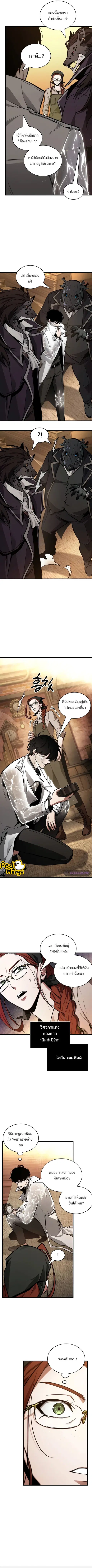 Omniscient Reader อ่านชะตาวันสิ้นโลก ตอนที่ 227 หน้า 2