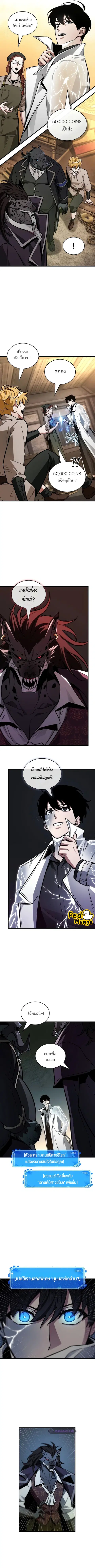 Omniscient Reader อ่านชะตาวันสิ้นโลก ตอนที่ 227 หน้า 3