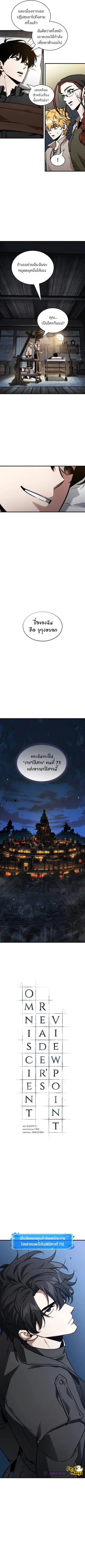 Omniscient Reader อ่านชะตาวันสิ้นโลก ตอนที่ 228 หน้า 3