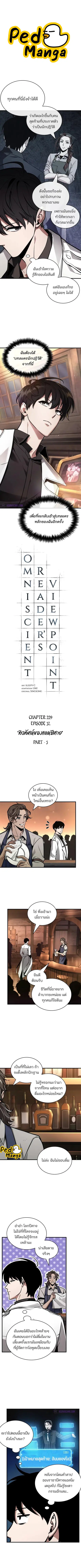 Omniscient Reader อ่านชะตาวันสิ้นโลก ตอนที่ 229 หน้า 1