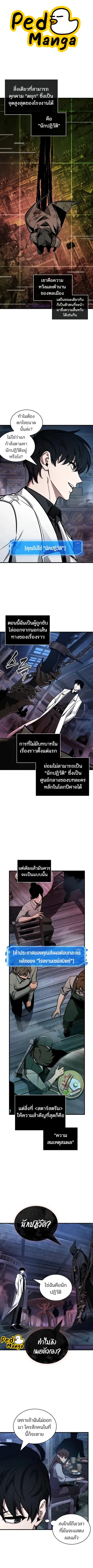 Omniscient Reader อ่านชะตาวันสิ้นโลก ตอนที่ 230 หน้า 1
