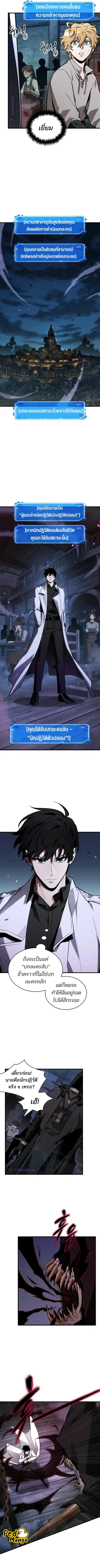 Omniscient Reader อ่านชะตาวันสิ้นโลก ตอนที่ 230 หน้า 2
