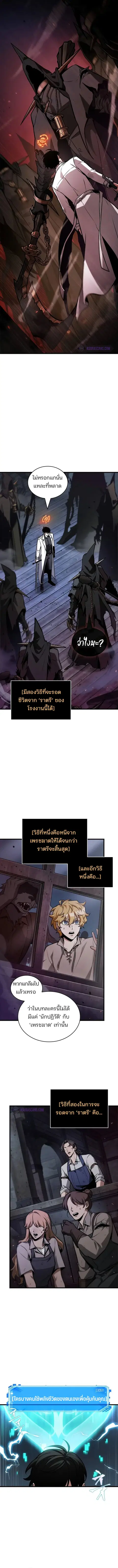 Omniscient Reader อ่านชะตาวันสิ้นโลก ตอนที่ 231 หน้า 2
