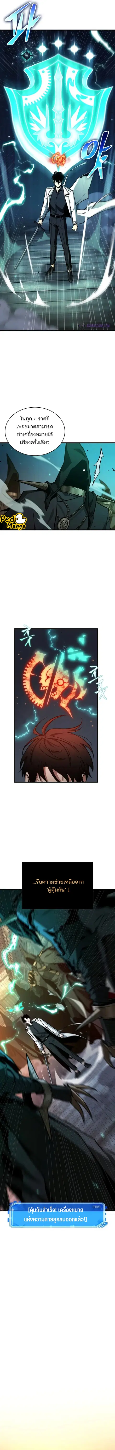 Omniscient Reader อ่านชะตาวันสิ้นโลก ตอนที่ 231 หน้า 3