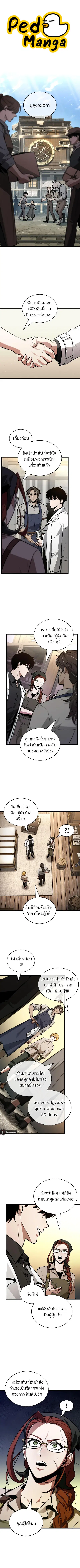 Omniscient Reader อ่านชะตาวันสิ้นโลก ตอนที่ 232 หน้า 1