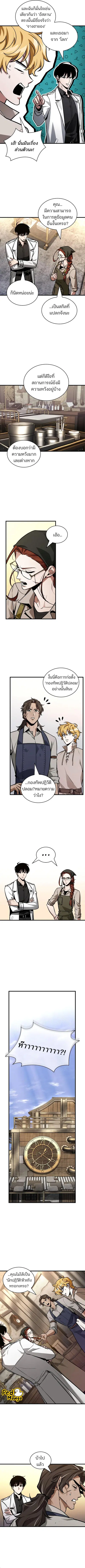 Omniscient Reader อ่านชะตาวันสิ้นโลก ตอนที่ 232 หน้า 2