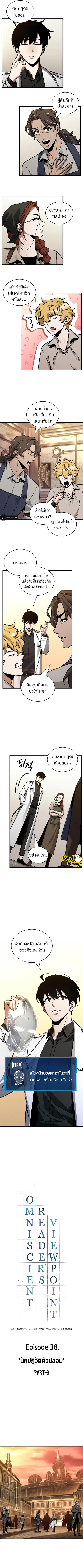Omniscient Reader อ่านชะตาวันสิ้นโลก ตอนที่ 232 หน้า 3