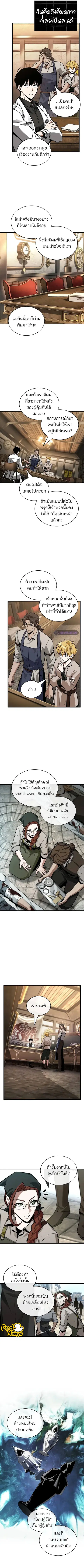 Omniscient Reader อ่านชะตาวันสิ้นโลก ตอนที่ 234 หน้า 2