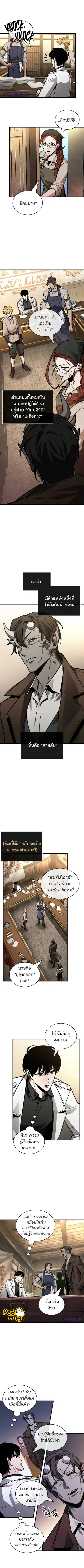 Omniscient Reader อ่านชะตาวันสิ้นโลก ตอนที่ 234 หน้า 3