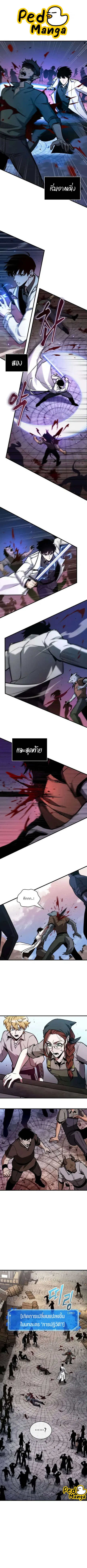 Omniscient Reader อ่านชะตาวันสิ้นโลก ตอนที่ 235 หน้า 1