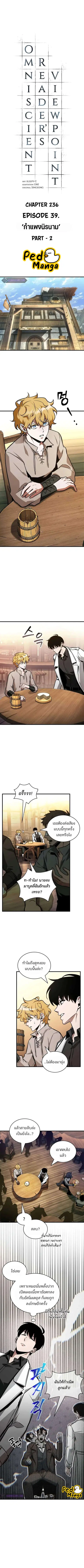 Omniscient Reader อ่านชะตาวันสิ้นโลก ตอนที่ 236 หน้า 1