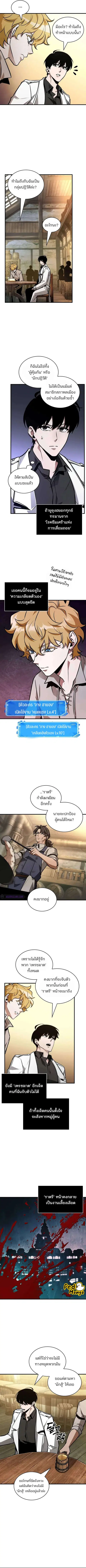 Omniscient Reader อ่านชะตาวันสิ้นโลก ตอนที่ 236 หน้า 2