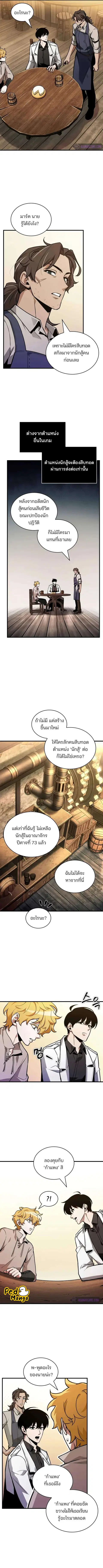 Omniscient Reader อ่านชะตาวันสิ้นโลก ตอนที่ 236 หน้า 3