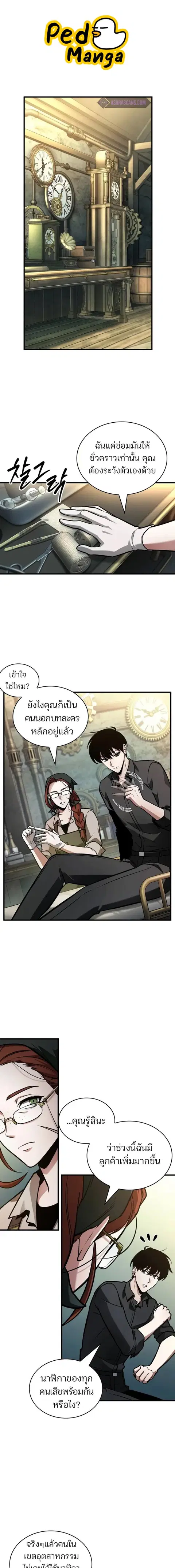 Omniscient Reader อ่านชะตาวันสิ้นโลก ตอนที่ 238 หน้า 1