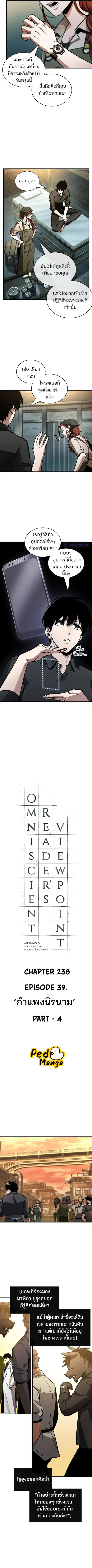 Omniscient Reader อ่านชะตาวันสิ้นโลก ตอนที่ 238 หน้า 3
