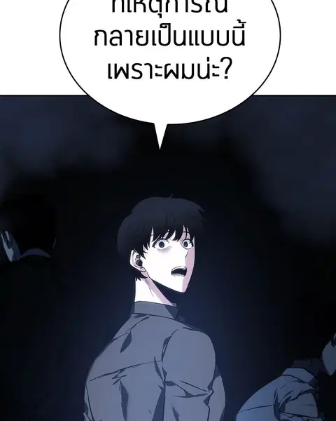 Omniscient Reader อ่านชะตาวันสิ้นโลก ตอนที่ 24 หน้า 3