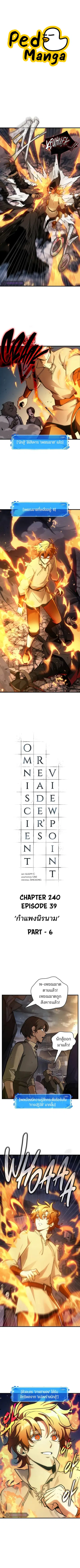 Omniscient Reader อ่านชะตาวันสิ้นโลก ตอนที่ 240 หน้า 1