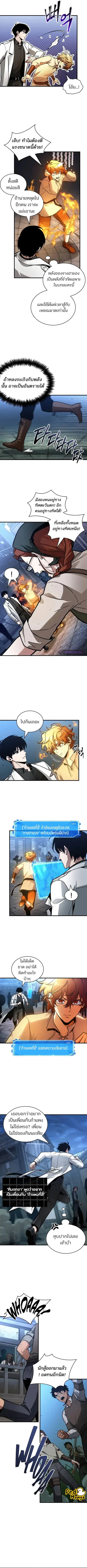 Omniscient Reader อ่านชะตาวันสิ้นโลก ตอนที่ 240 หน้า 2