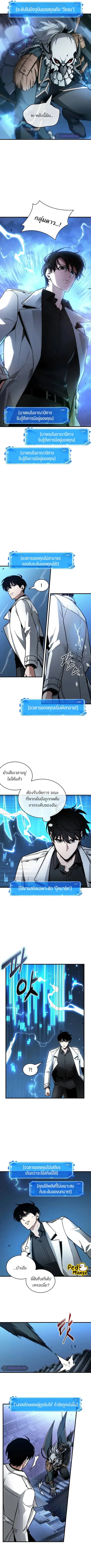 Omniscient Reader อ่านชะตาวันสิ้นโลก ตอนที่ 241 หน้า 3