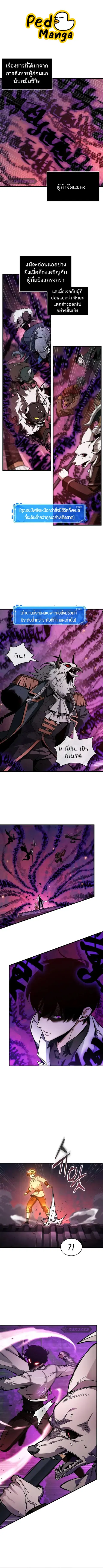 Omniscient Reader อ่านชะตาวันสิ้นโลก ตอนที่ 242 หน้า 1