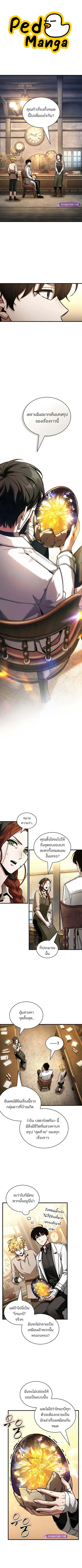 Omniscient Reader อ่านชะตาวันสิ้นโลก ตอนที่ 243 หน้า 1