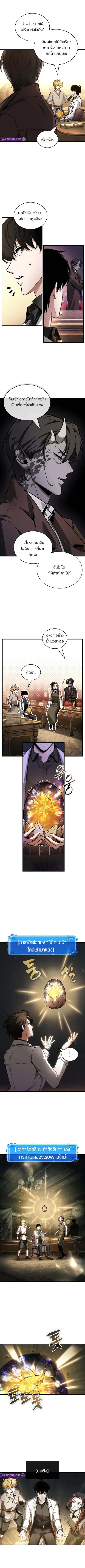 Omniscient Reader อ่านชะตาวันสิ้นโลก ตอนที่ 243 หน้า 2