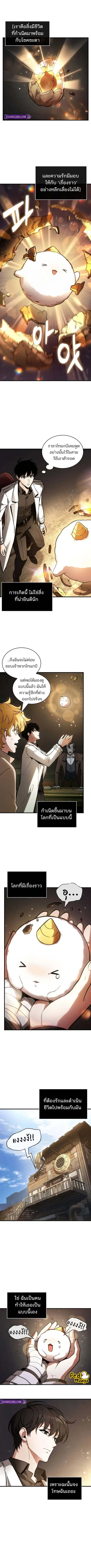Omniscient Reader อ่านชะตาวันสิ้นโลก ตอนที่ 243 หน้า 3