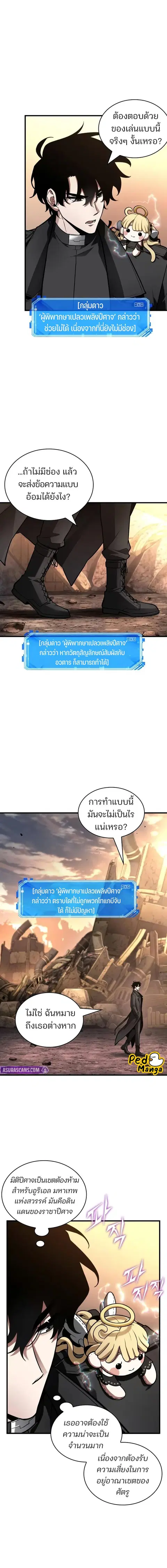 Omniscient Reader อ่านชะตาวันสิ้นโลก ตอนที่ 244 หน้า 2