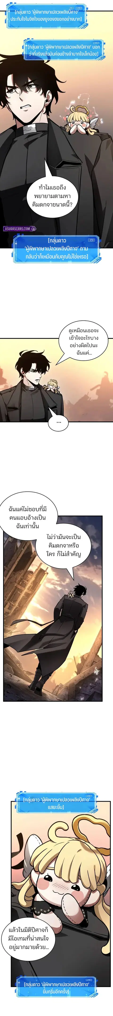 Omniscient Reader อ่านชะตาวันสิ้นโลก ตอนที่ 244 หน้า 3