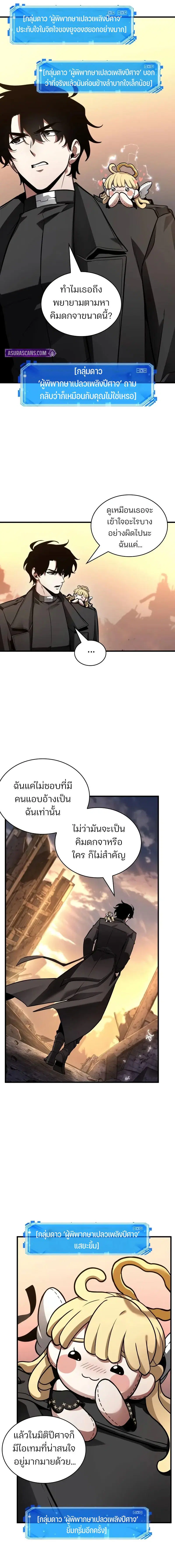 Omniscient Reader ตอนที่ 244 หน้า 3