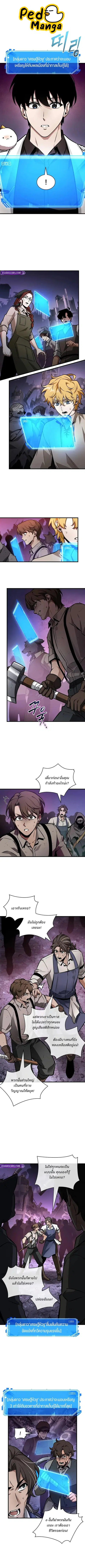 Omniscient Reader อ่านชะตาวันสิ้นโลก ตอนที่ 245 หน้า 1