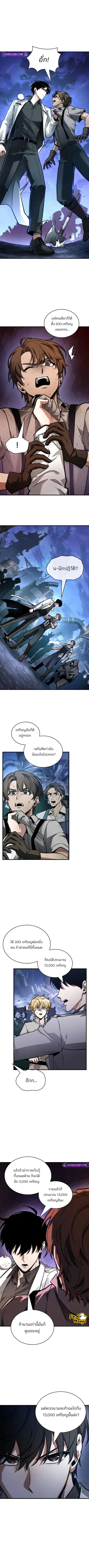Omniscient Reader อ่านชะตาวันสิ้นโลก ตอนที่ 245 หน้า 3