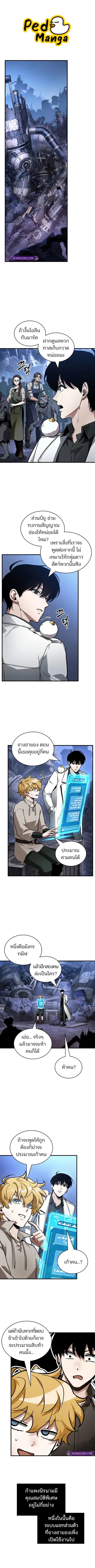 Omniscient Reader อ่านชะตาวันสิ้นโลก ตอนที่ 246 หน้า 1