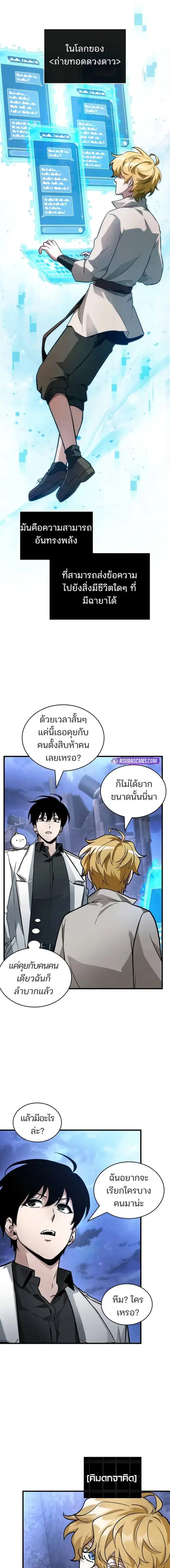 Omniscient Reader อ่านชะตาวันสิ้นโลก ตอนที่ 246 หน้า 2