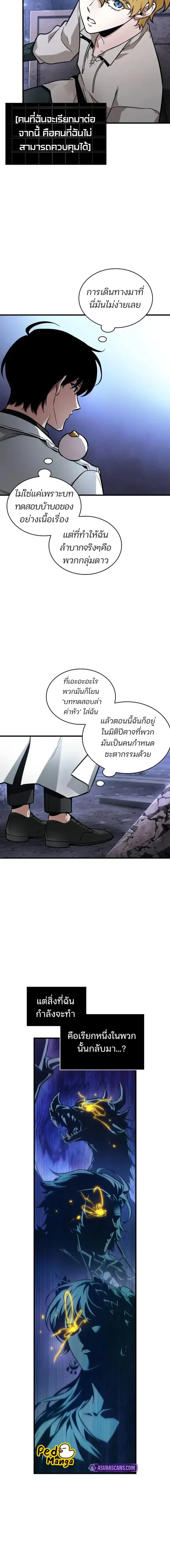 Omniscient Reader อ่านชะตาวันสิ้นโลก ตอนที่ 246 หน้า 3