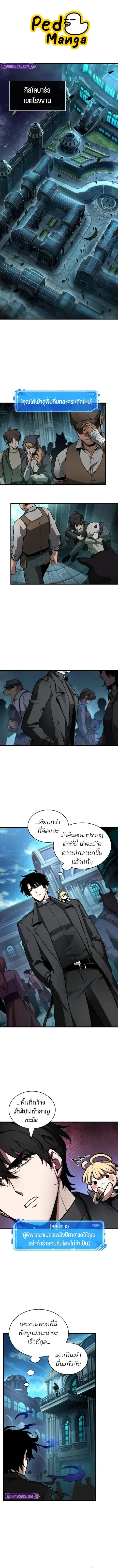 Omniscient Reader อ่านชะตาวันสิ้นโลก ตอนที่ 250 หน้า 1