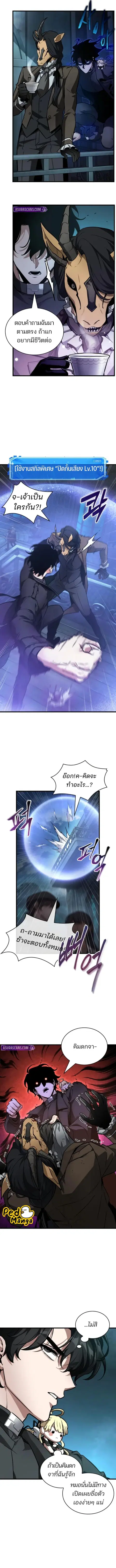 Omniscient Reader อ่านชะตาวันสิ้นโลก ตอนที่ 250 หน้า 2