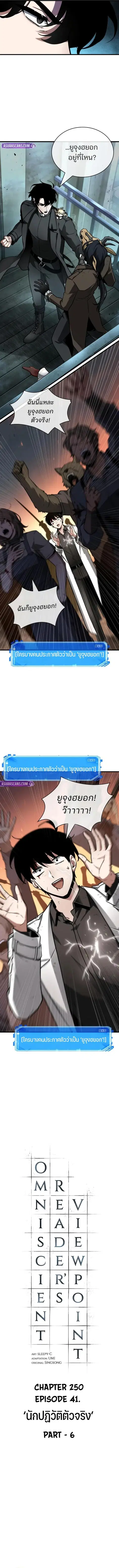 Omniscient Reader อ่านชะตาวันสิ้นโลก ตอนที่ 250 หน้า 3