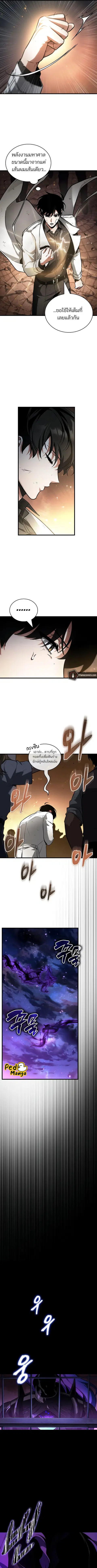 Omniscient Reader อ่านชะตาวันสิ้นโลก ตอนที่ 251 หน้า 2