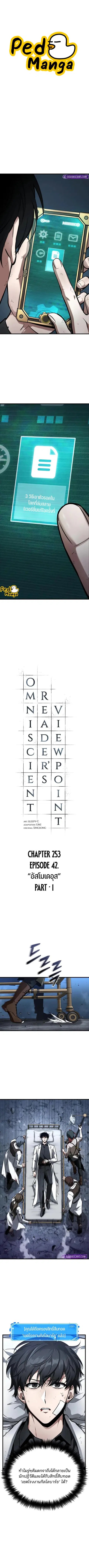 Omniscient Reader อ่านชะตาวันสิ้นโลก ตอนที่ 253 หน้า 1