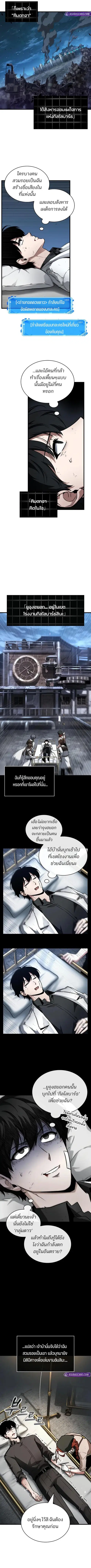 Omniscient Reader อ่านชะตาวันสิ้นโลก ตอนที่ 253 หน้า 2