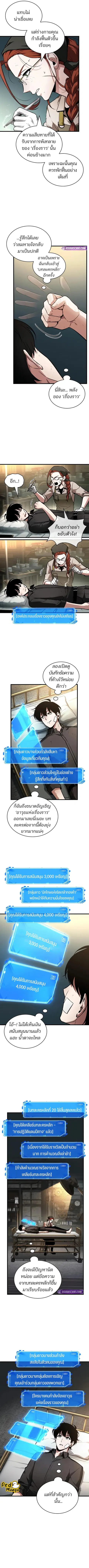Omniscient Reader อ่านชะตาวันสิ้นโลก ตอนที่ 253 หน้า 3