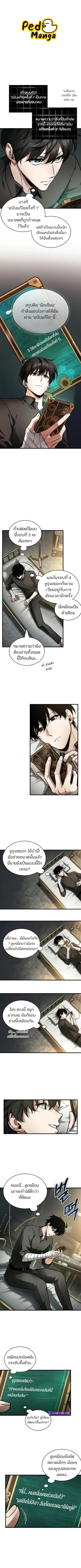 Omniscient Reader อ่านชะตาวันสิ้นโลก ตอนที่ 254 หน้า 1